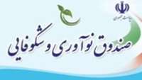 جزئیات ارائه تسهیلات صندوق نوآوری و شکوفایی به محققان شرکت‌های دانش‌بنیان